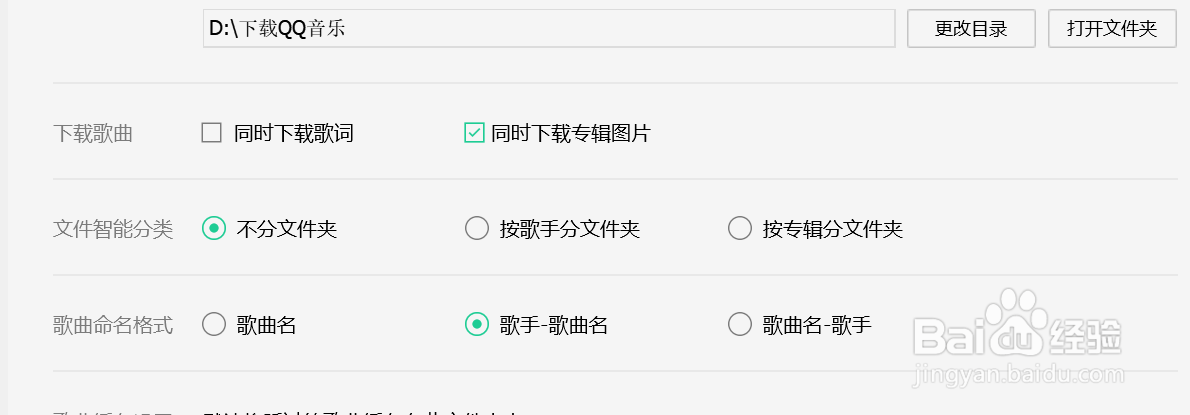 怎么更改QQ音乐的下载地址？