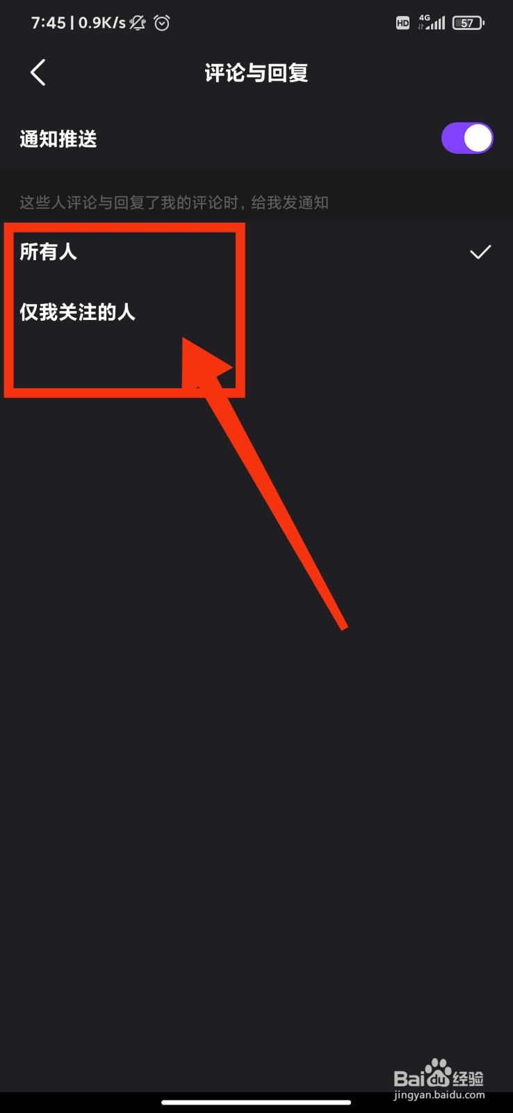 微视怎么设置关注的人评论回复提醒?