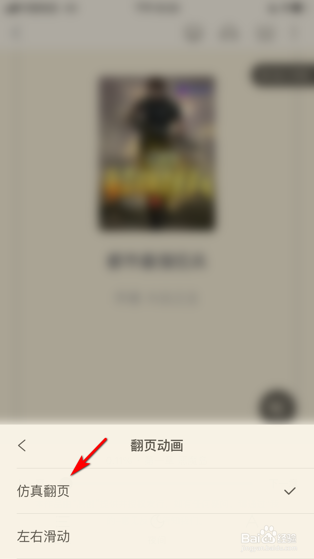 米读小说怎么设置小说的翻页方式