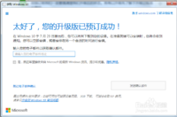Windows 10升级服务预订后怎么取消升级预订