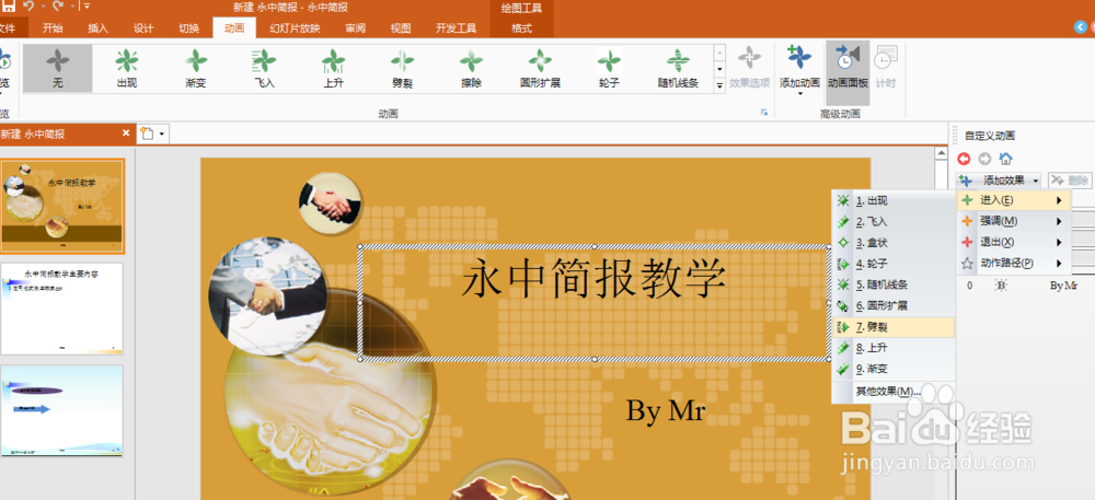 如何在ppt中使用动画效果