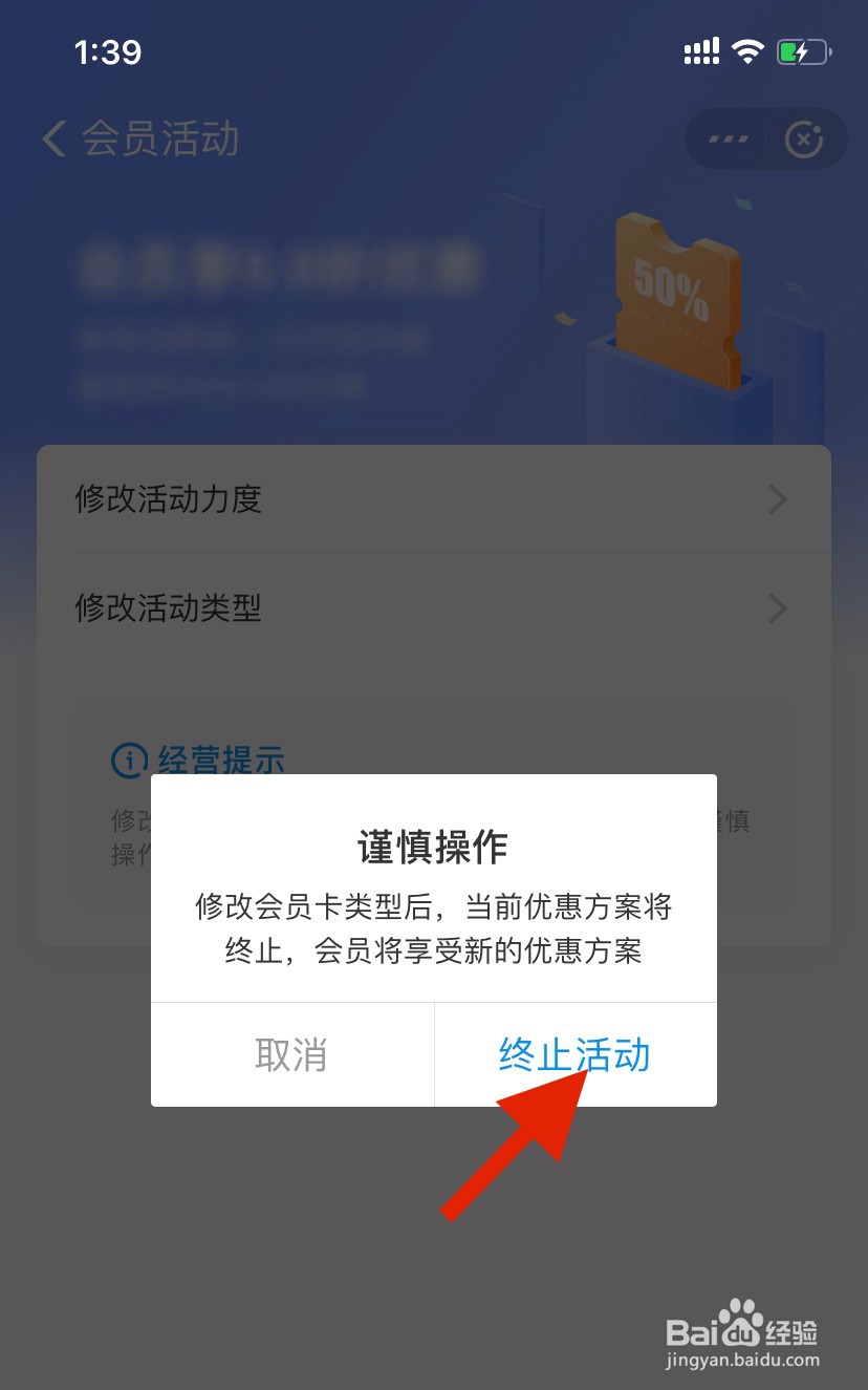 怎么关闭支付宝商家会员卡的活动