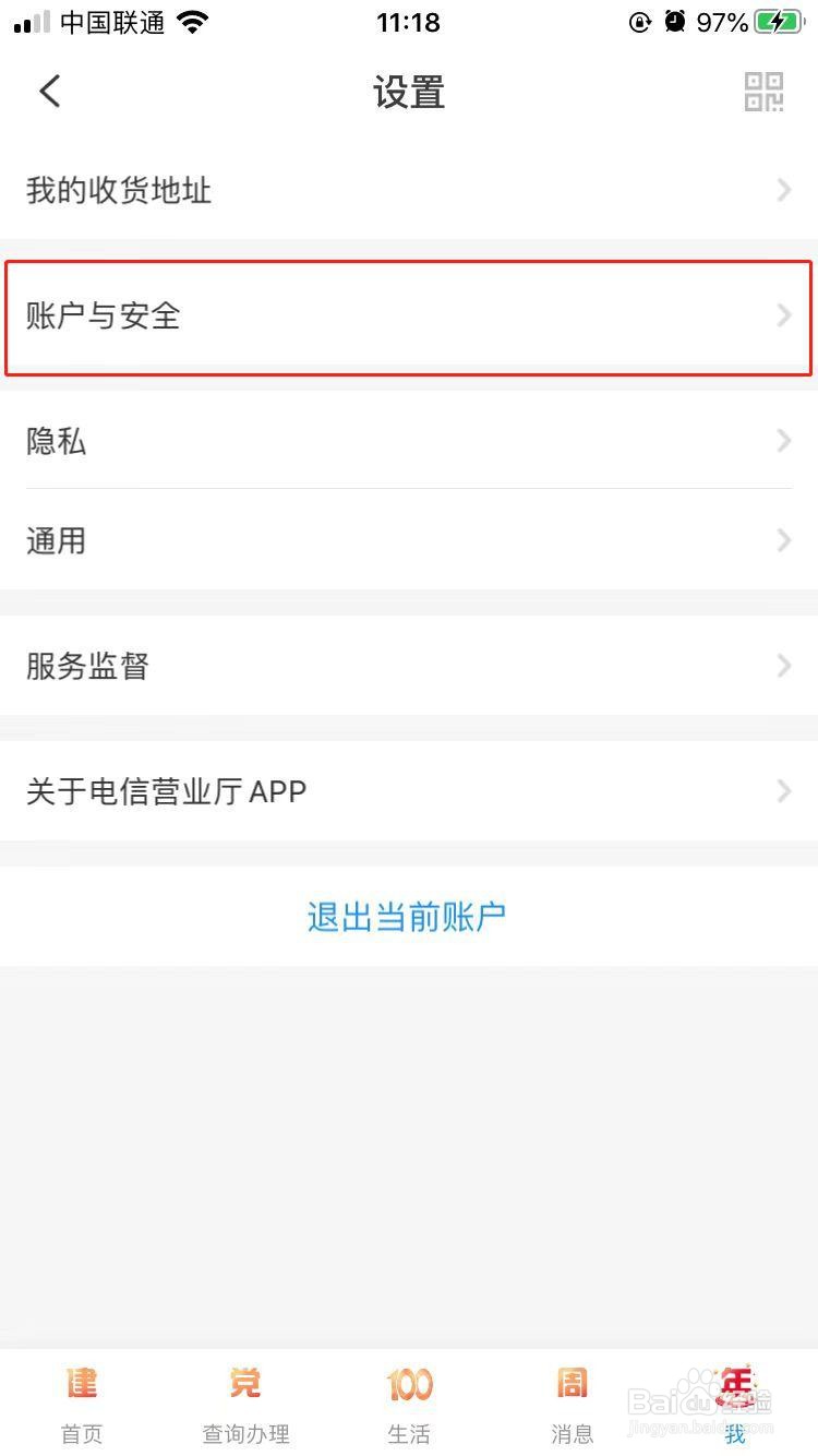 电信营业厅怎样关闭手势密码
