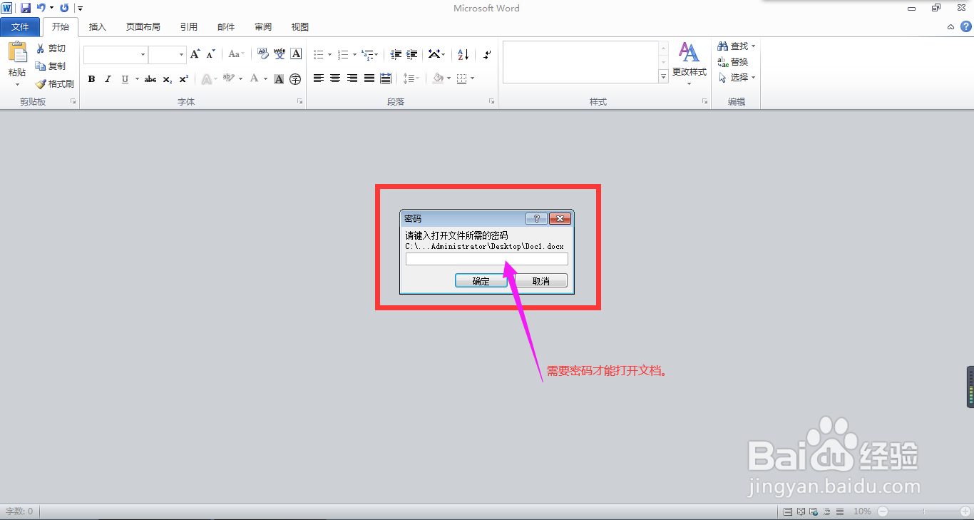 Word2010中如何为文档添加密码