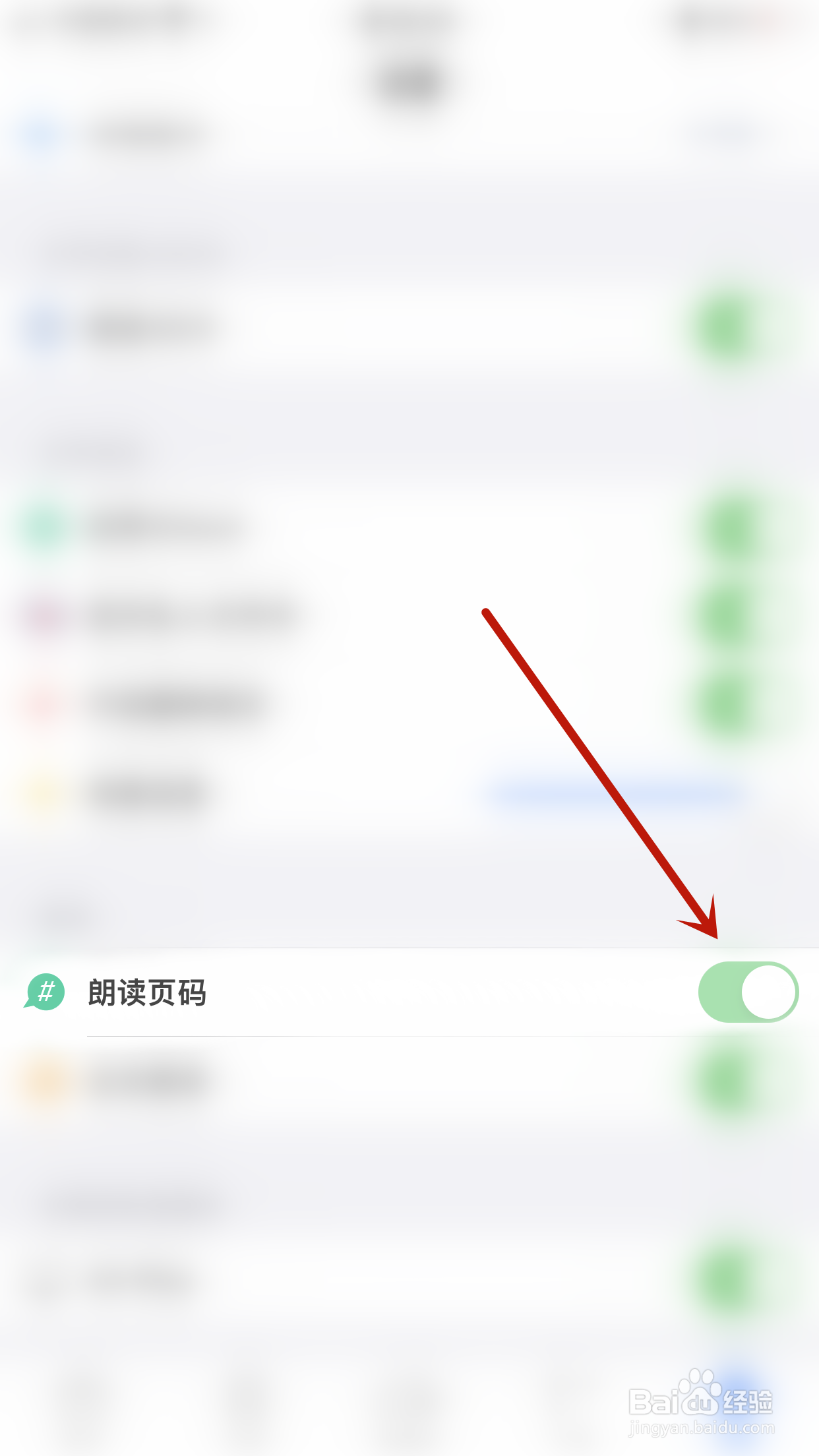 PDF Reader怎么停用朗读页码