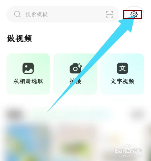 《秒剪》怎么关闭个性化模板推荐