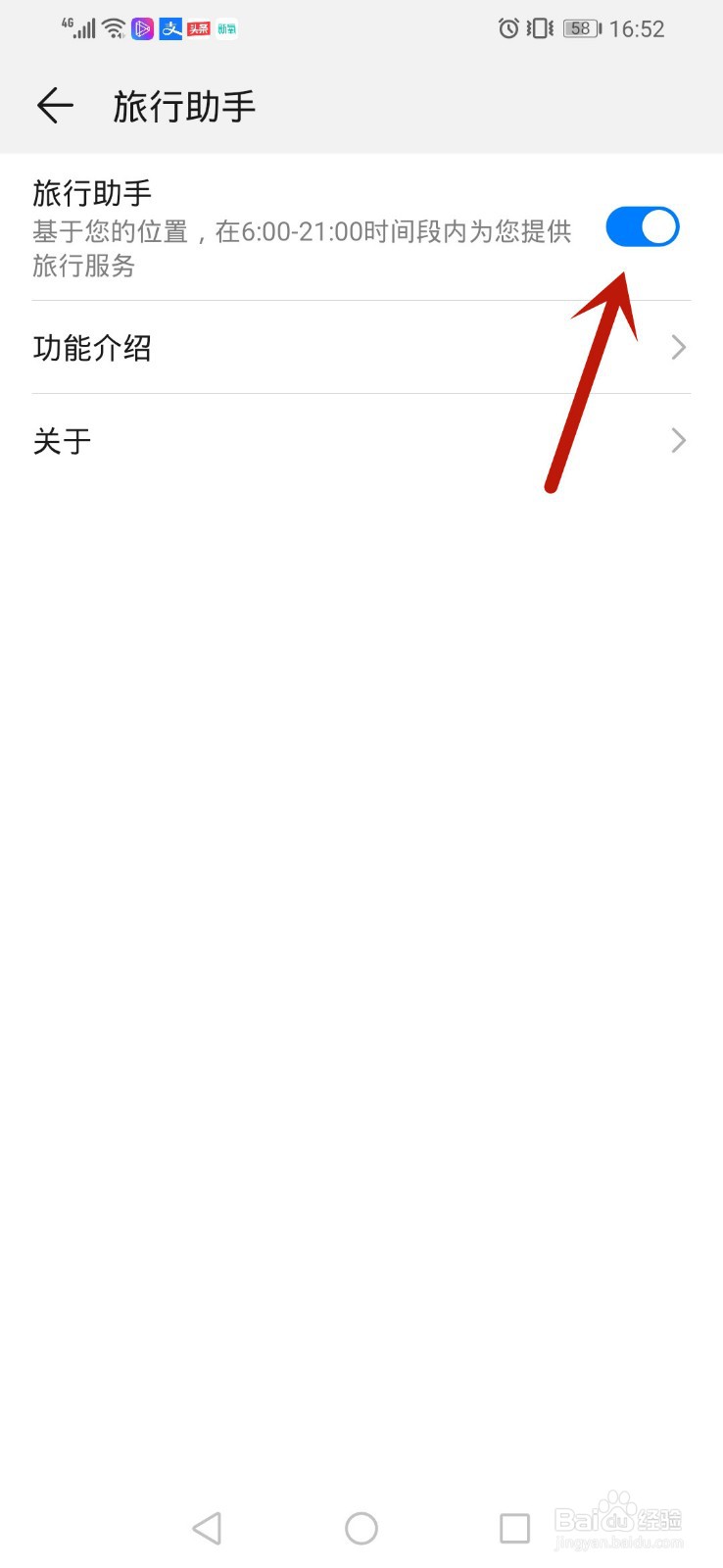 华为手机怎么开启旅行助手