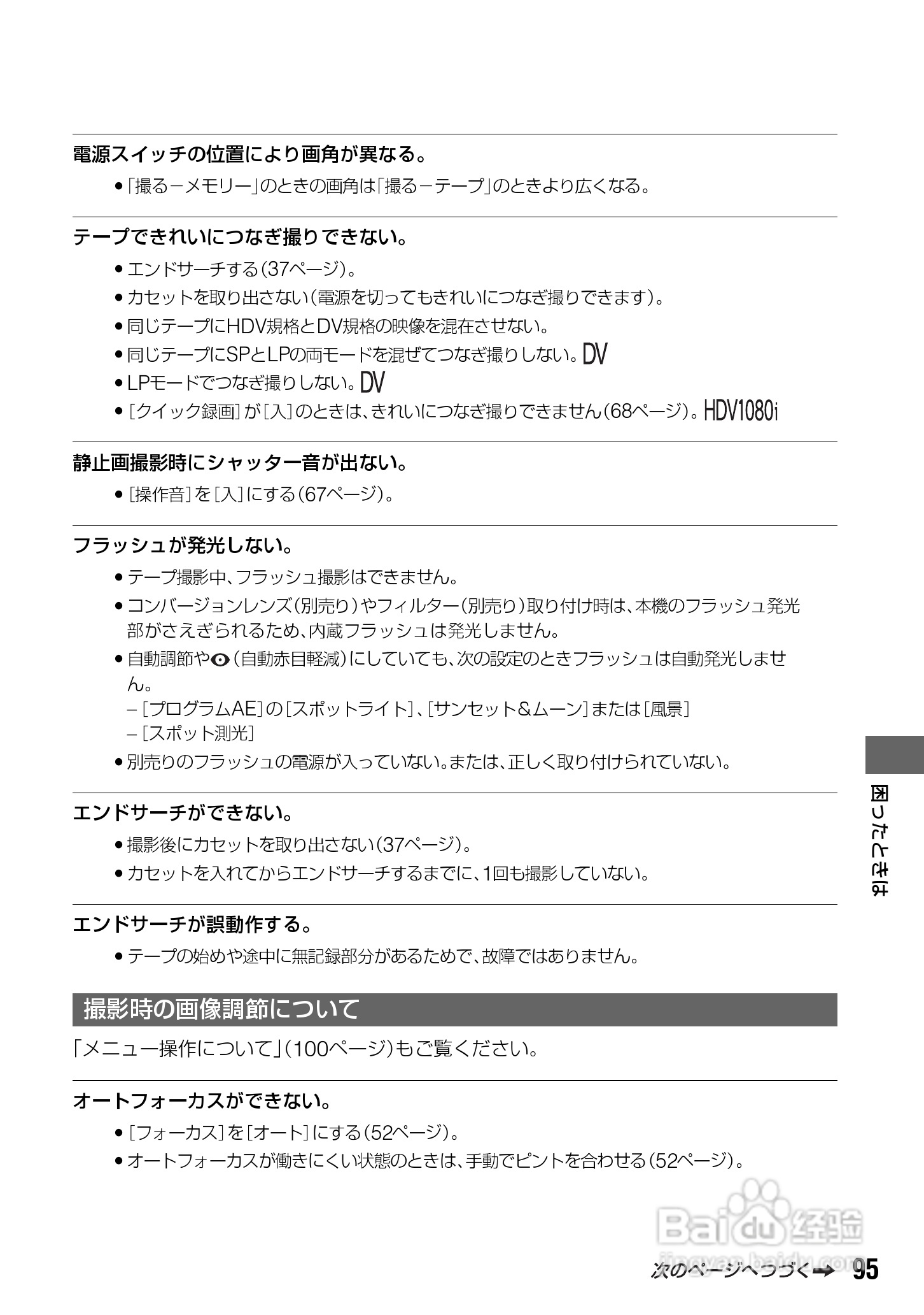 SONY HDR-HC3摄像机说明书:[10]