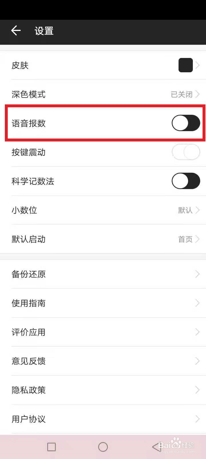 计算器声音怎么调出来
