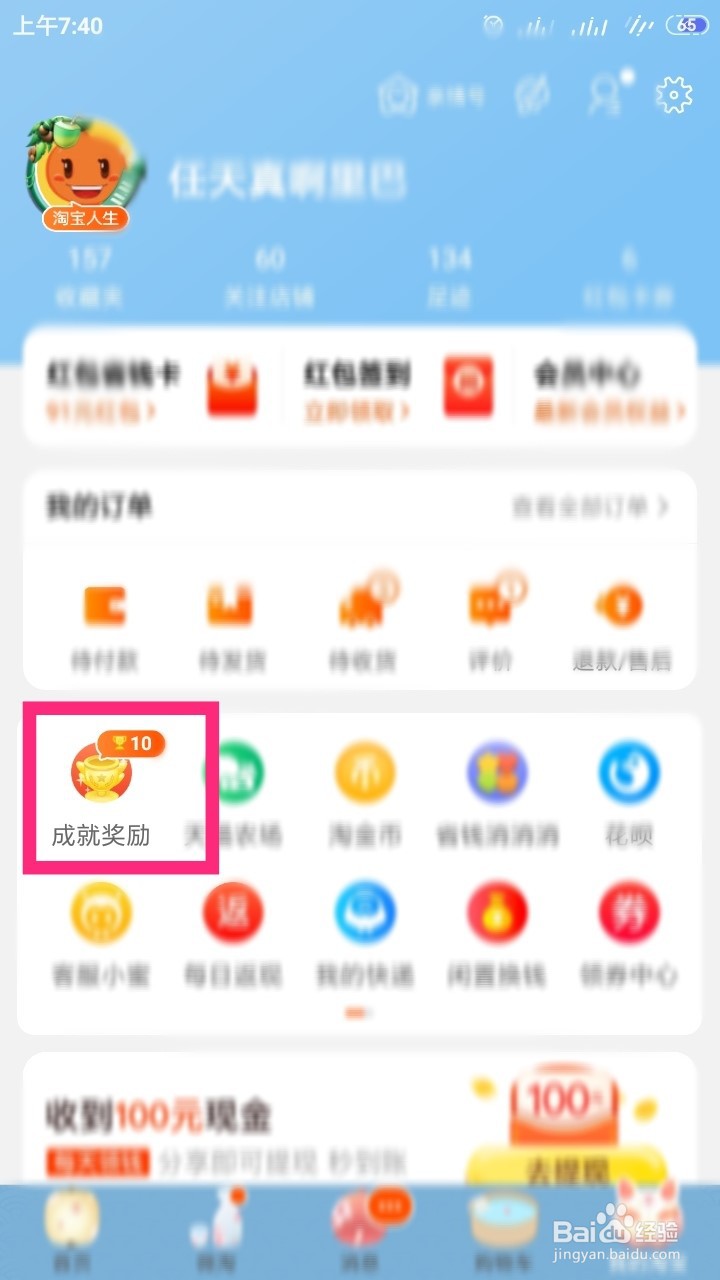 淘宝怎样查看人生成就