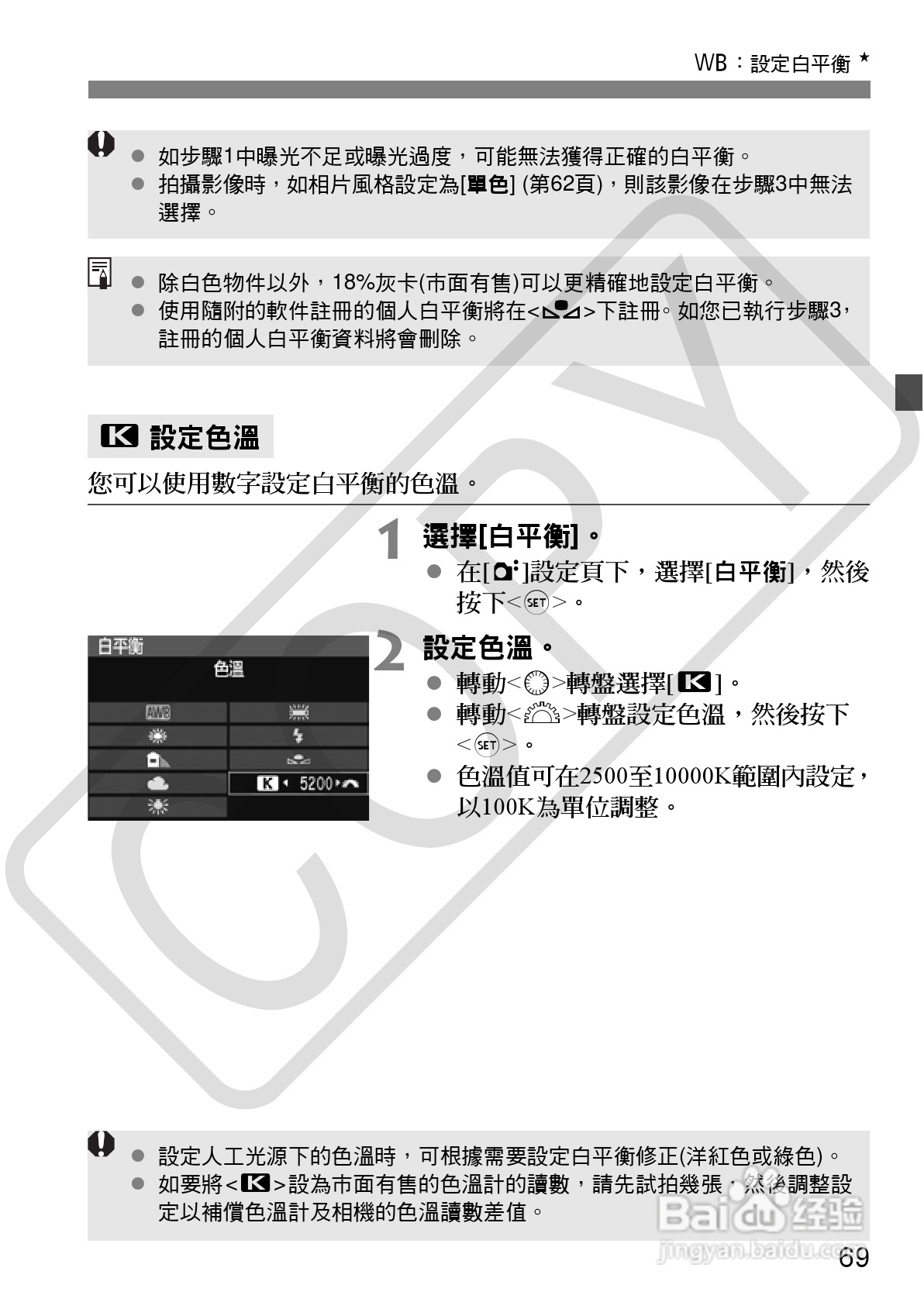 CANON EOS40D相机使用说明书:[7]