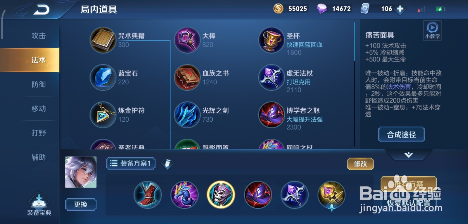 王者荣耀奕星出装攻略