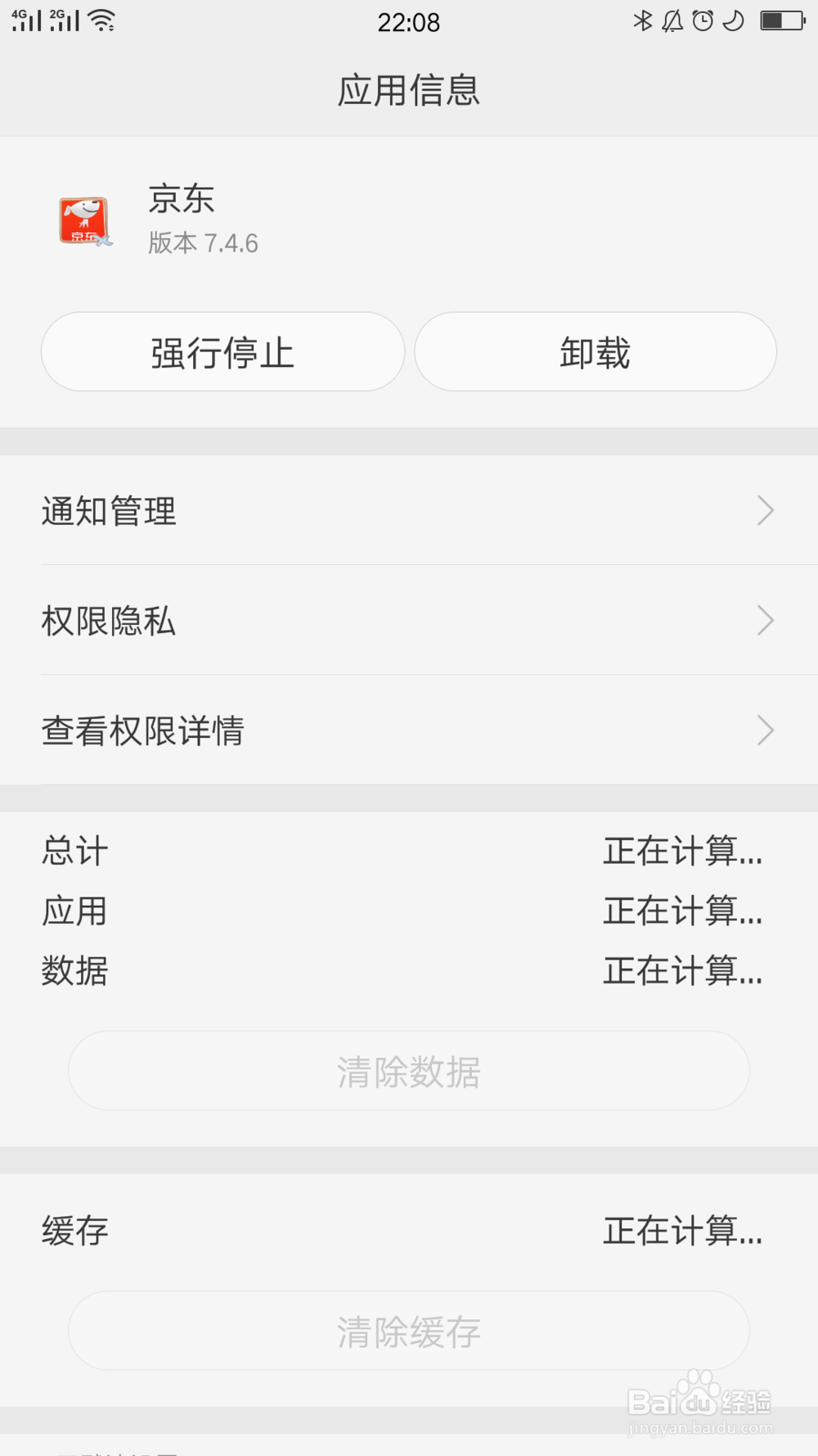京东如何开启通知提示