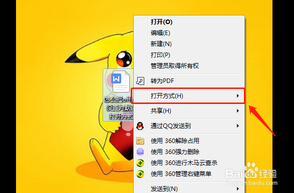 怎么把office设置为默认打开方式