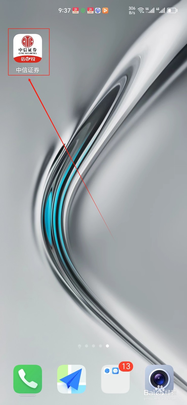 中信证券手机APP怎样找到主力追踪