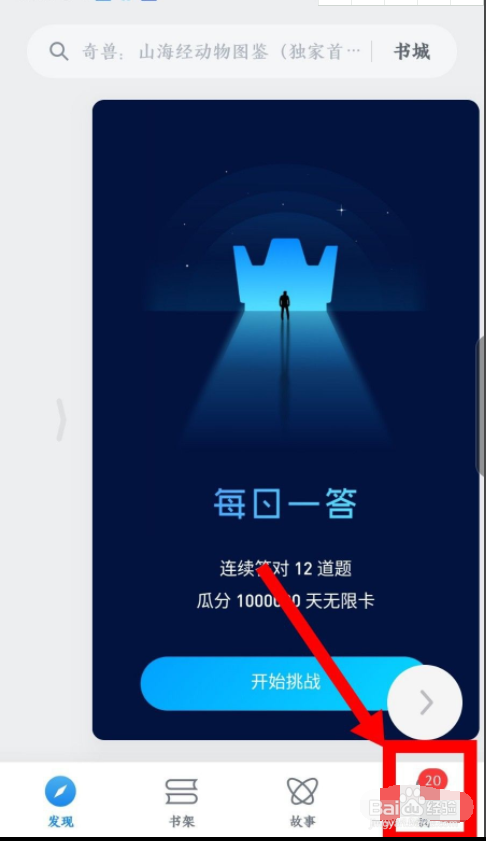 微信读书APP怎么关闭阅读自动锁屏