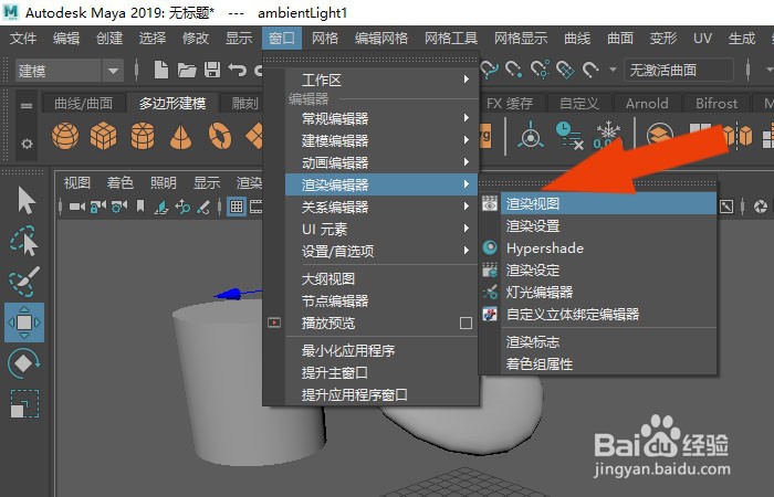 Maya2019软件中如何使用环境光