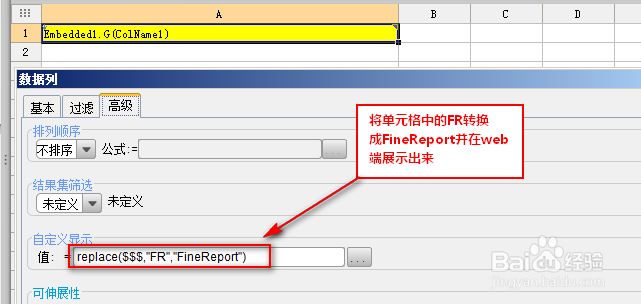 表格制作软件FineReport教程：[2]数据列属性