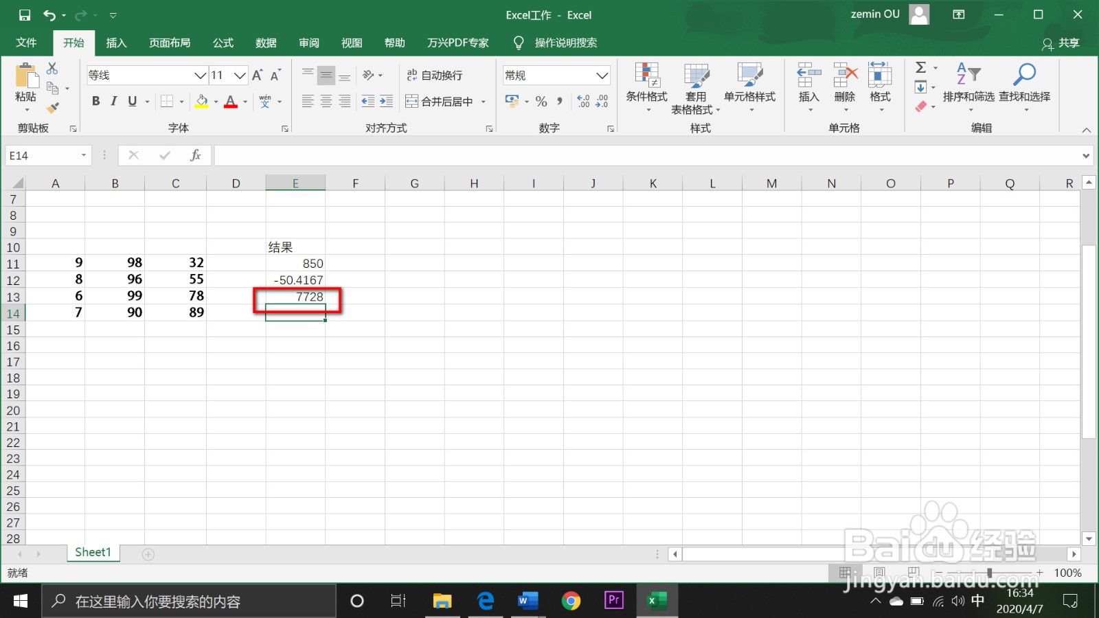 12.0 Excel如何进行混合运算