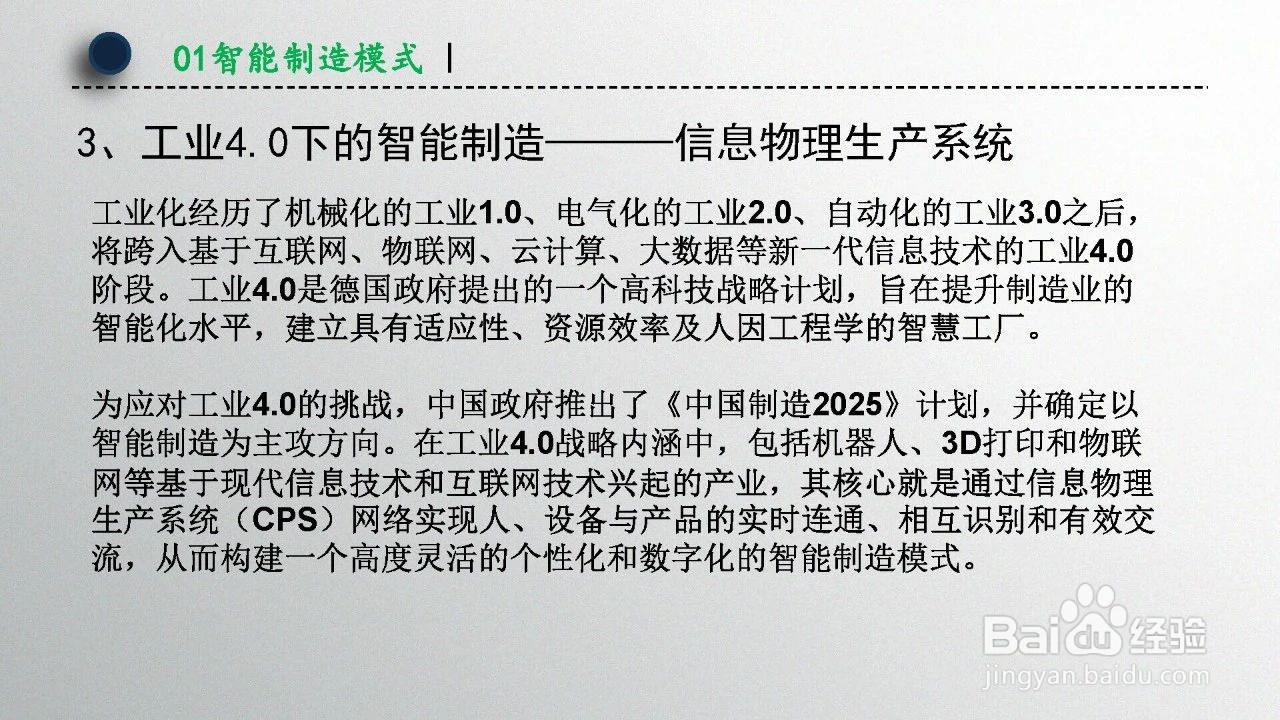 智能制造技术概述（第1章）