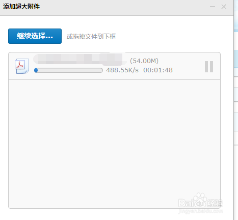 腾讯企业邮箱如何发送超大附件