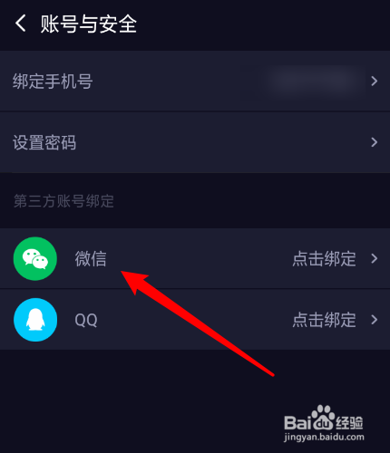 火萤视频壁纸怎么绑定微信？