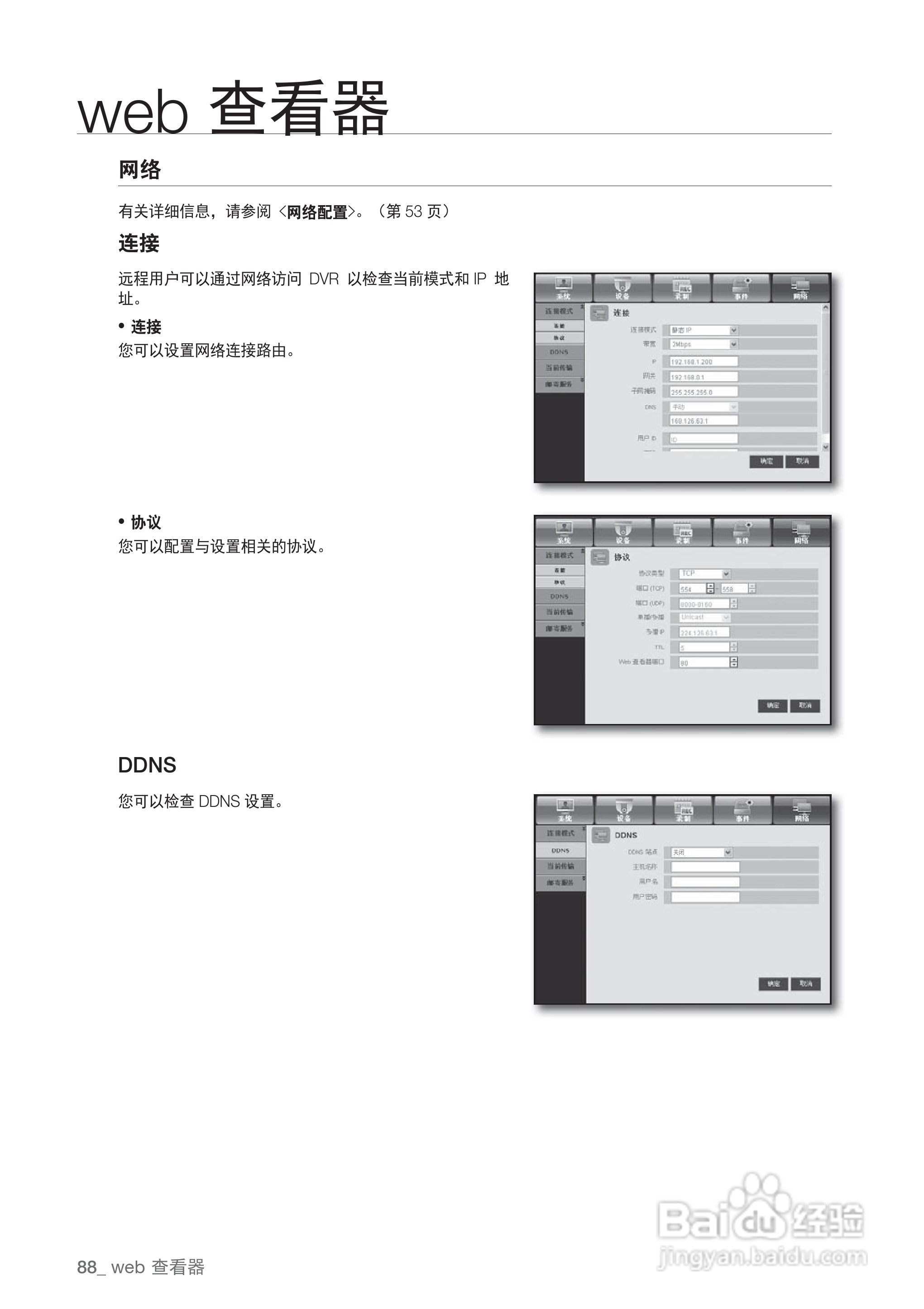三星SRD-440P硬盘录像机说明书:[9]