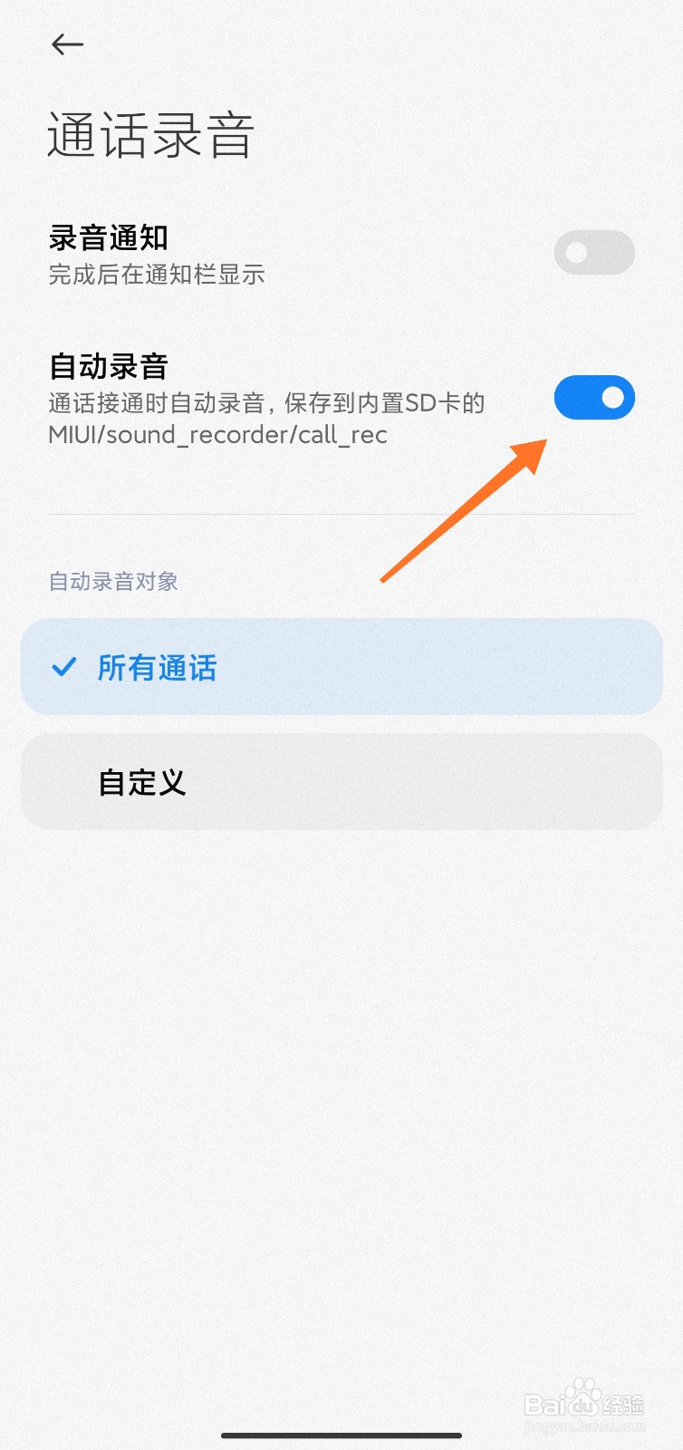 小米通话自动录音怎么设置