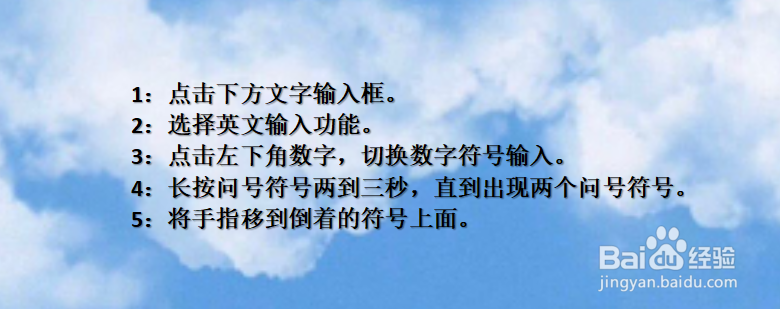 微信软件如何打出一个倒着的问号