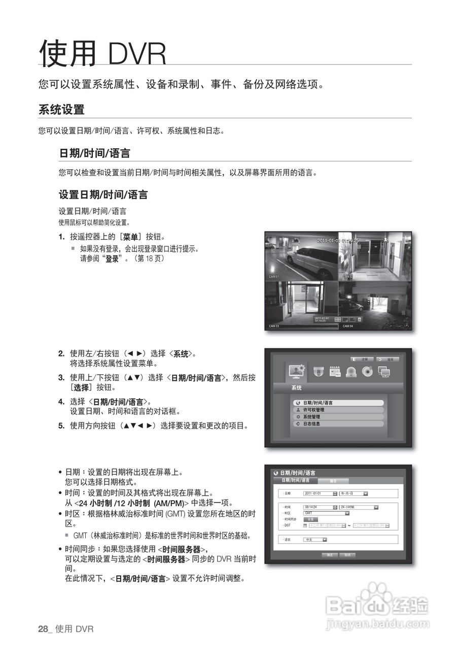 三星SRD-440P硬盘录像机说明书:[3]