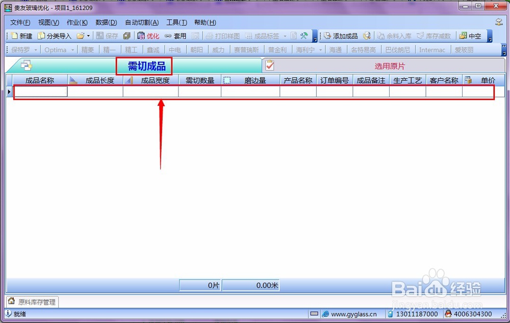贵友玻璃优化切割排版外软件 如何导入数据