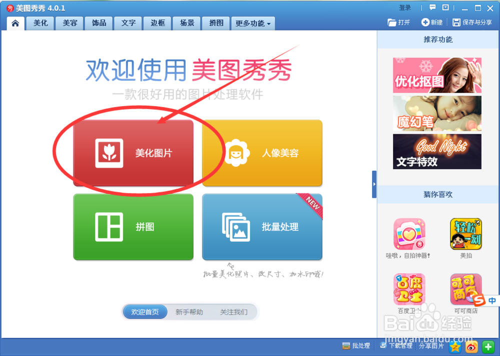 美图秀秀做好看的画中画