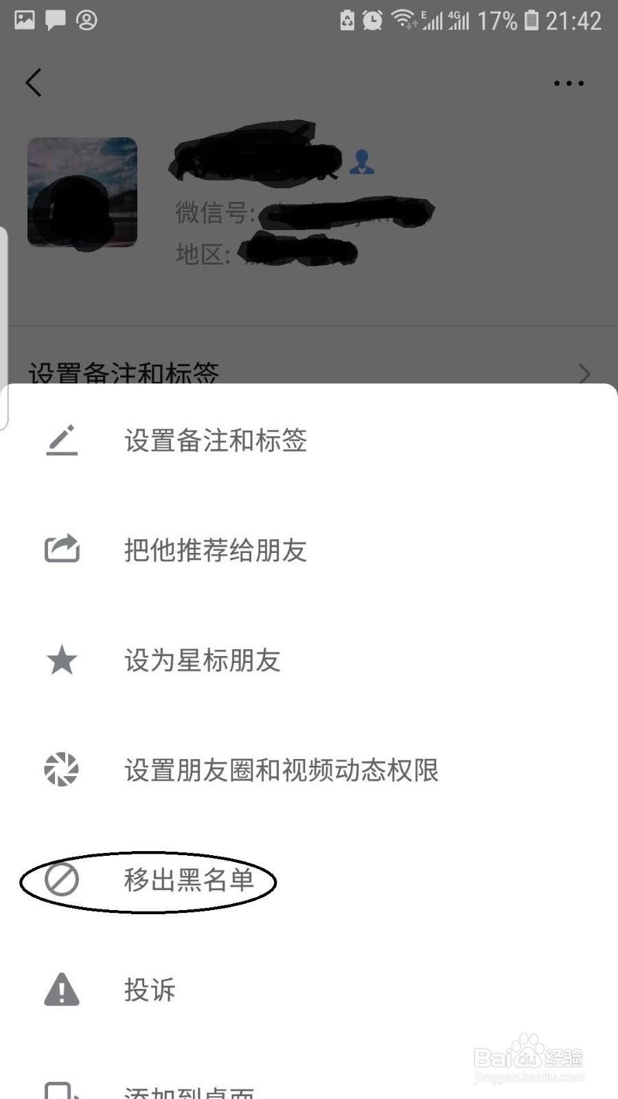 微信如何隐藏好友