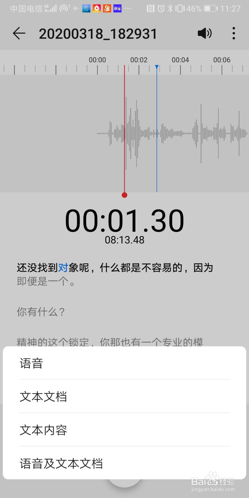 华为手机录音机—免费快速语音转文本