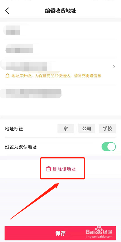 抖音收货地址怎么删除