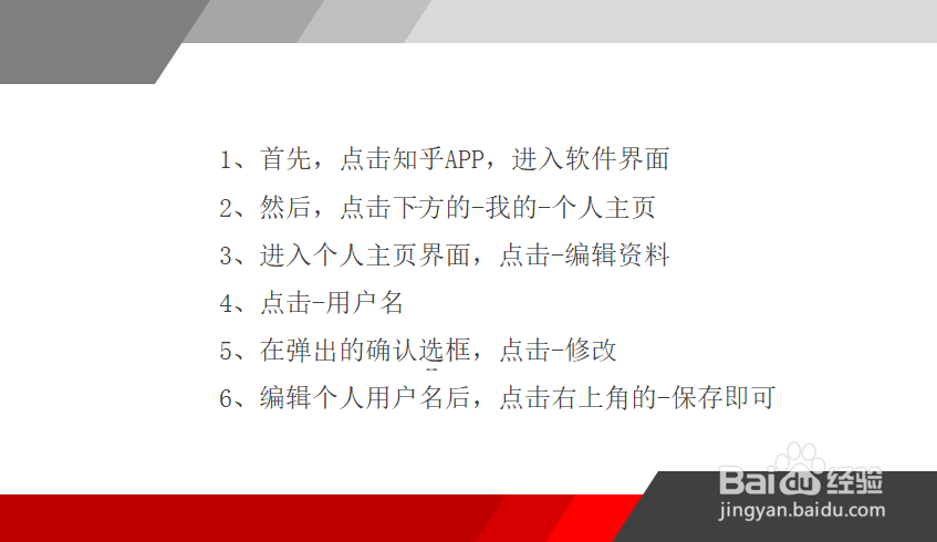 知乎怎么更改我的用户名?