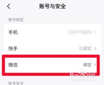 快手免费小说怎么绑定微信