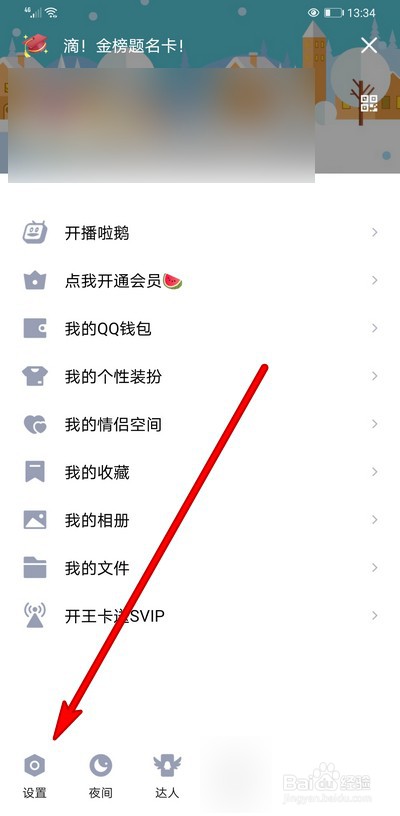 qq在线状态怎么关闭显示手机型号