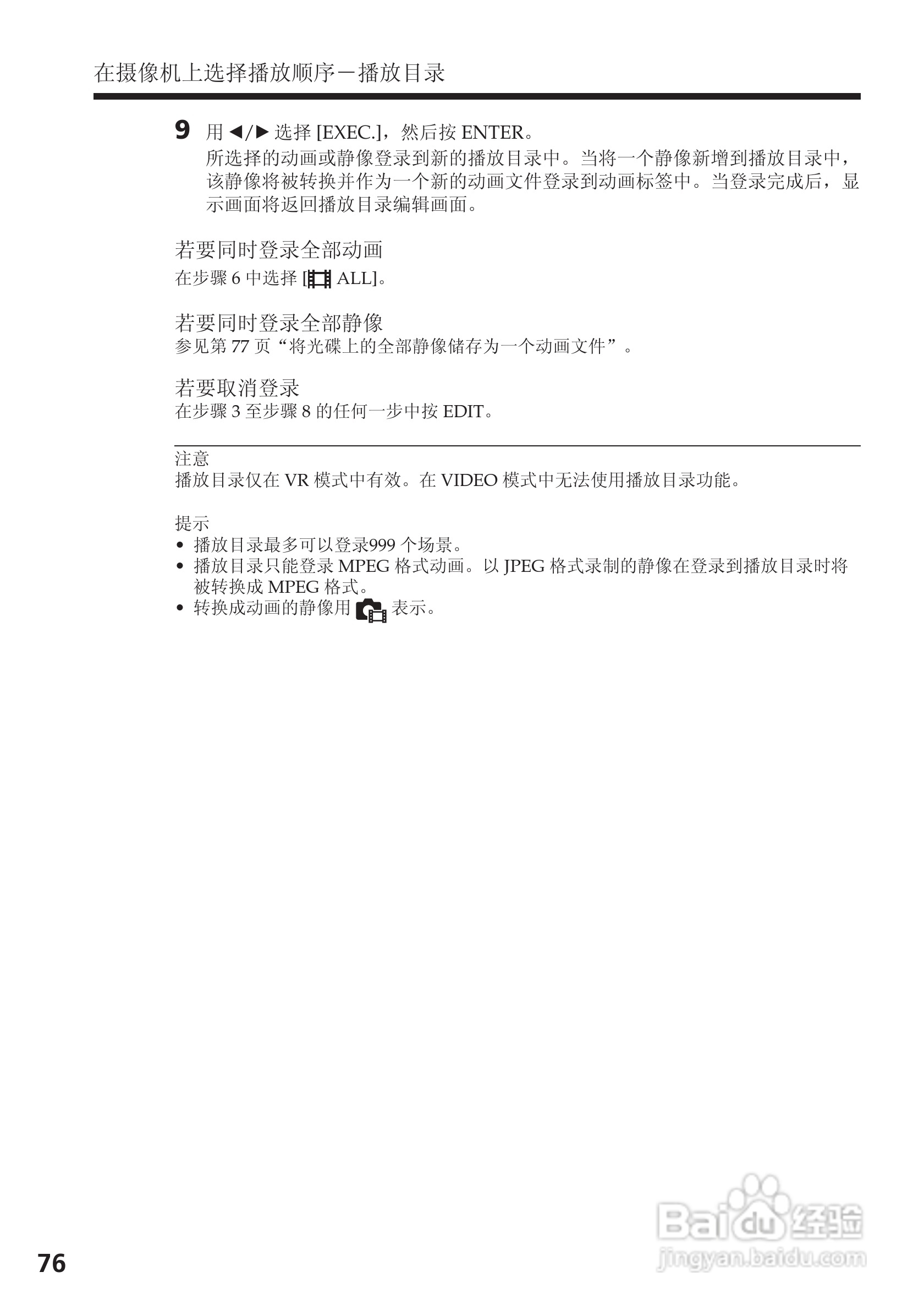 索尼DCR-DVD200E数码摄像机使用说明书:[8]