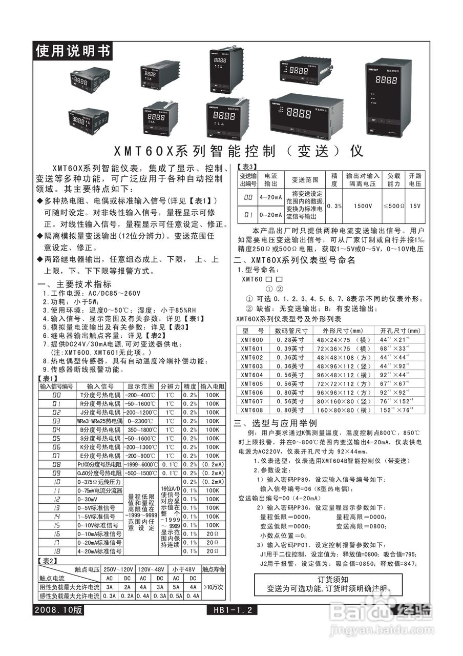 nhr数显控制仪说明书图片