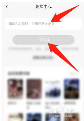 QQ阅读如何使用兑换码