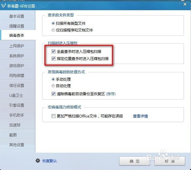怎样提高病毒查杀率