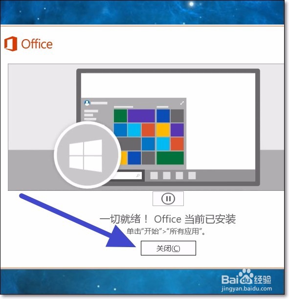 Office技巧2｜如何安装 Microsoft office 2016
