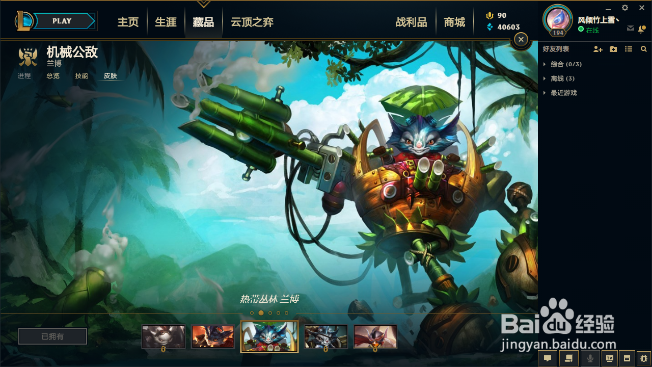 英雄联盟兰博（机械公爵5款皮肤推荐）