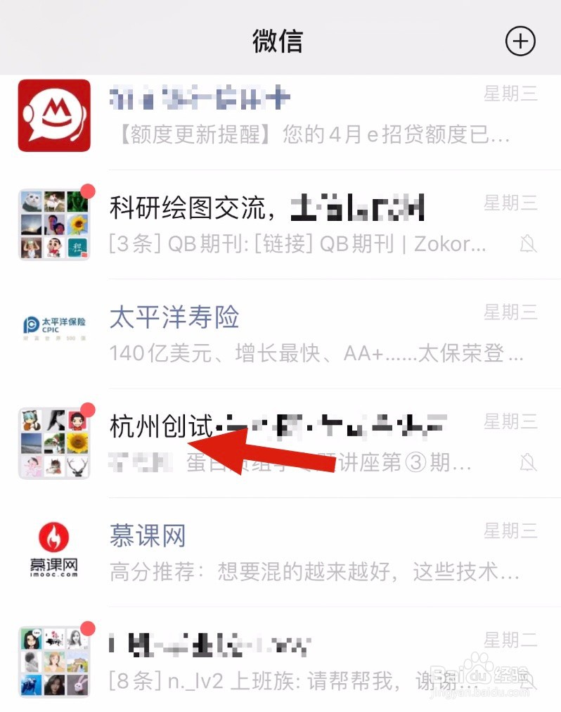 如何将微信群保存到通讯录,防止丢失?