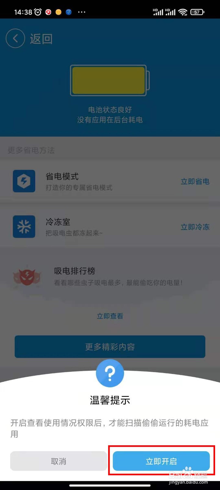 在360手机助手如何开启超强省电
