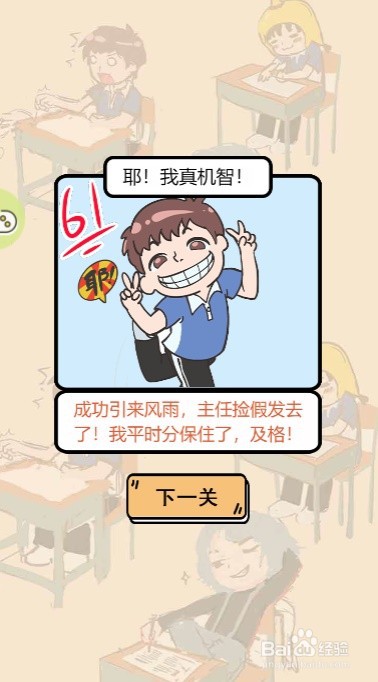 我不要挂科——第二十三关过关攻略