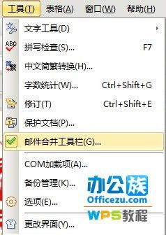 教你邮件合并功能助你实现批量打印