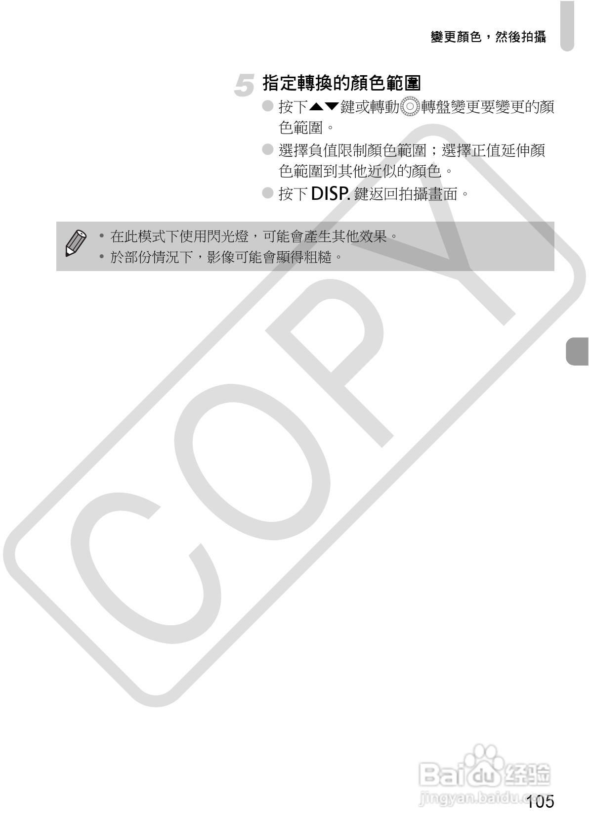 Canon PowerShot SX30IS相机使用者说明书:[11]