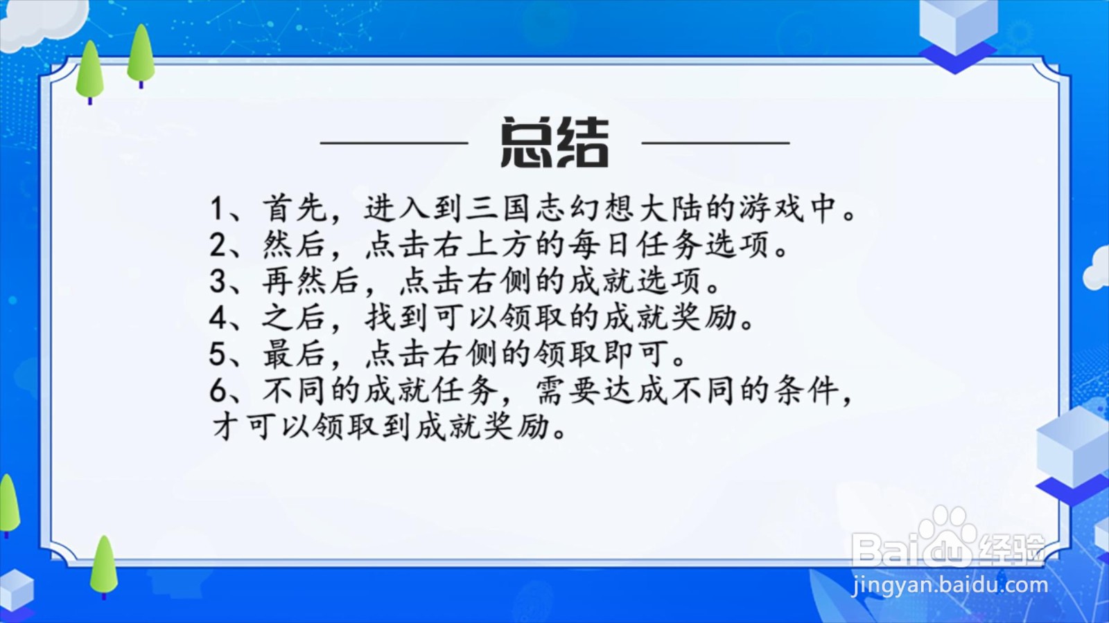 三国志幻想大陆怎么领取成就奖励？